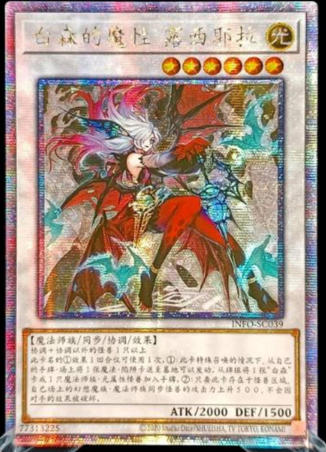 受注発送】中国版 白き森の魔性ルシエラ(25thレア)