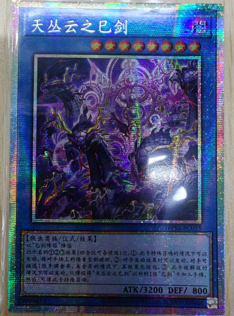 遊戯王 天叢雲之巳剣 プリズマ プリシク 3枚セット 日版 遊戯王 天叢雲