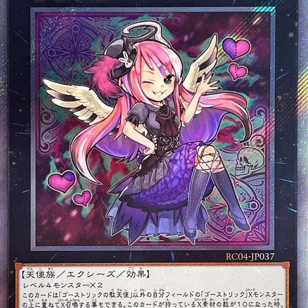 中国版 ゴーストリックの駄天使 (プリズマティックシークレットレア)
