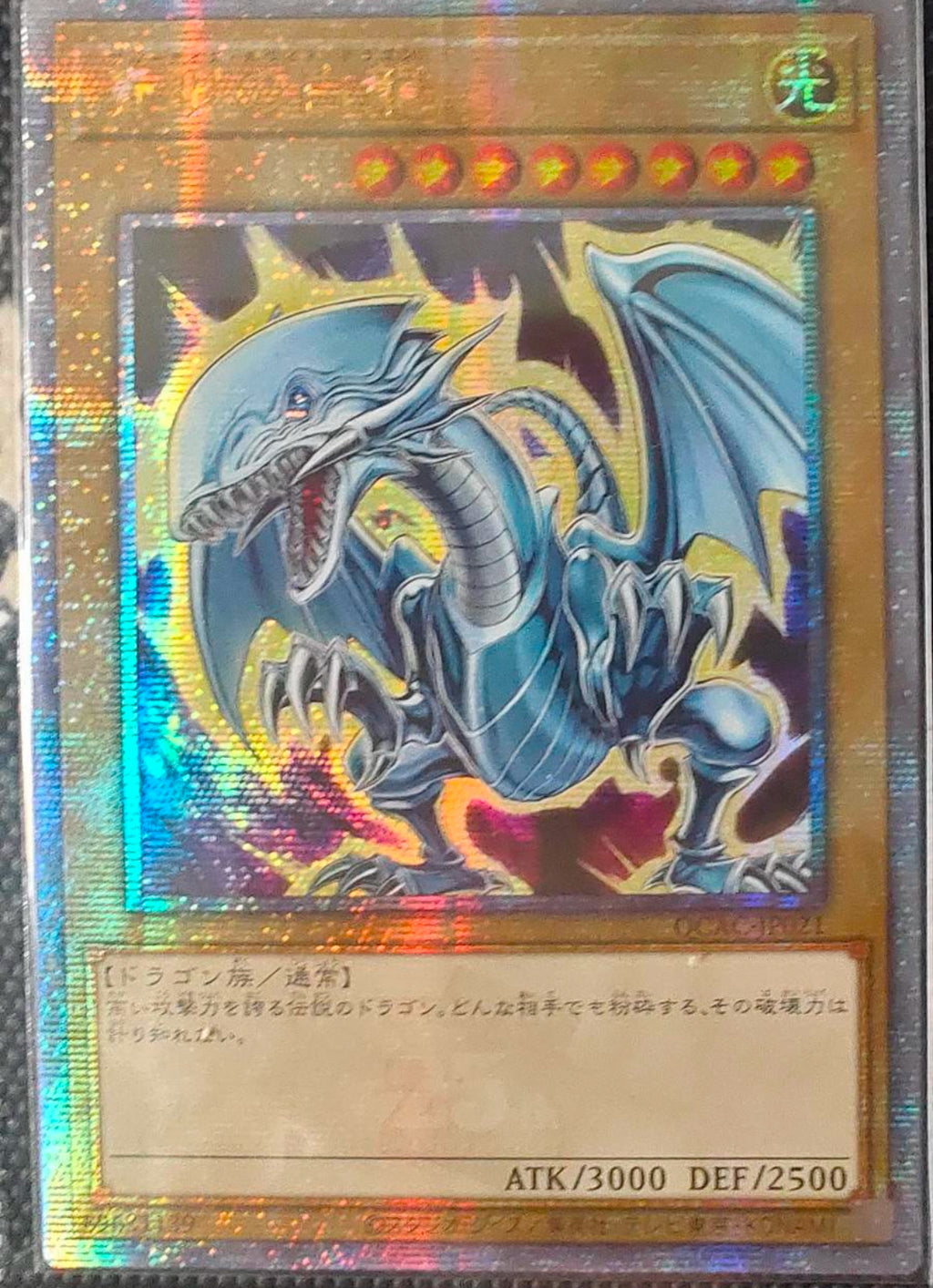 受注発送】アジア版 青眼の白龍(25thシークレットレア)