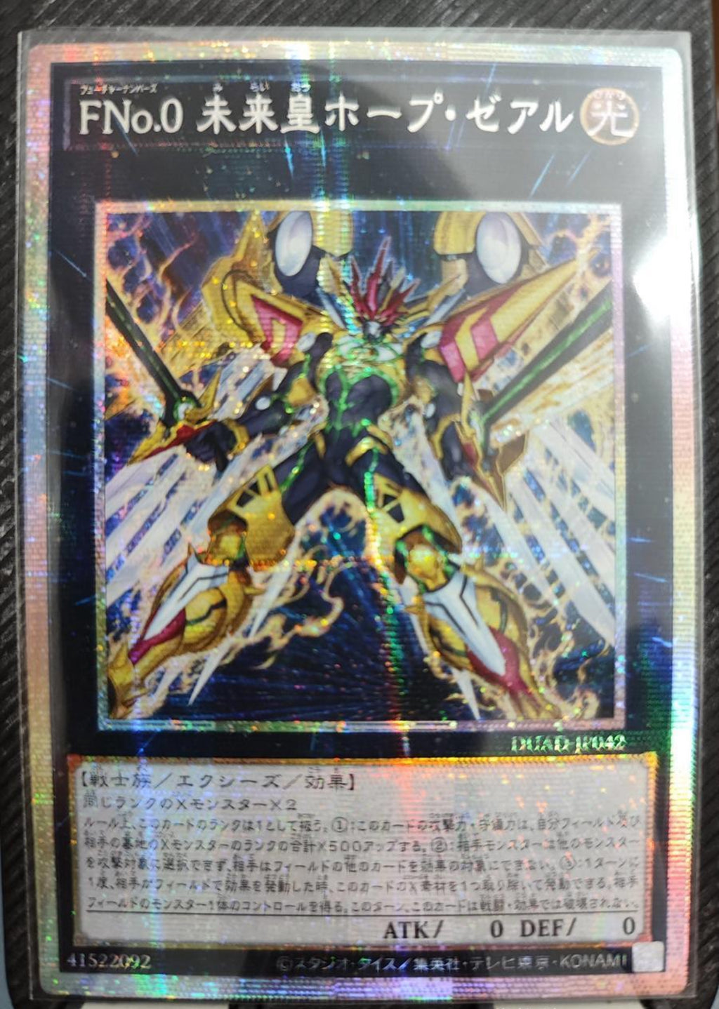 受注発送】アジア版 FNo.0 未来皇ホープ・ゼアル(プリズマティック