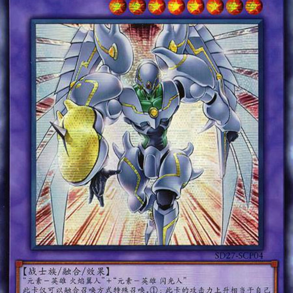 遊戯王 E・HERO シャイニングフレアウィングマン レリーフ ARS10