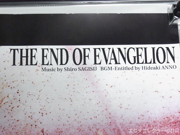 エヴァグッズ No.478 サントラ「THE END OF EVANGELION」販促・購入