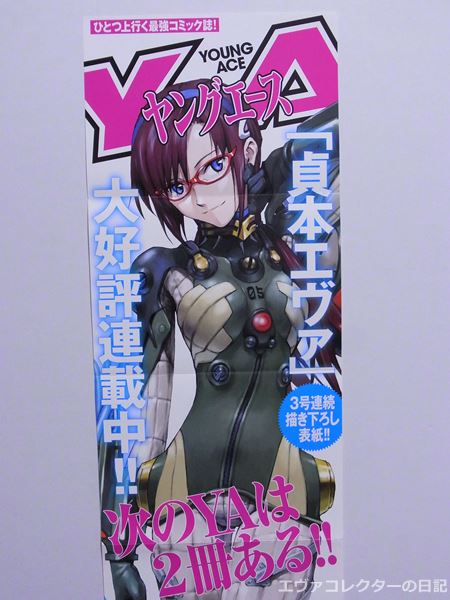 エヴァグッズ No.588～591 ヤングエース宣伝用ポスター B3ハーフ その1