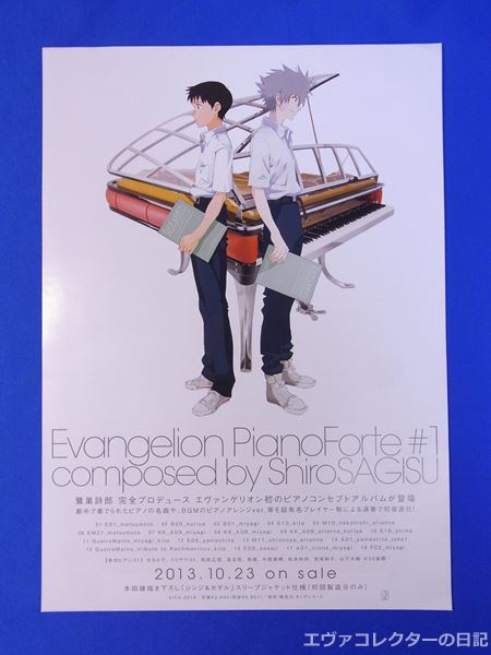 エヴァグッズ No.599「エヴァンゲリオン ピアノフォルテ」宣伝用チラシ