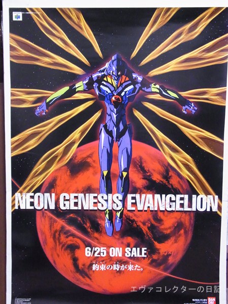 エヴァグッズ No.928 NINTENDO64用ゲーム『新世紀エヴァンゲリオン