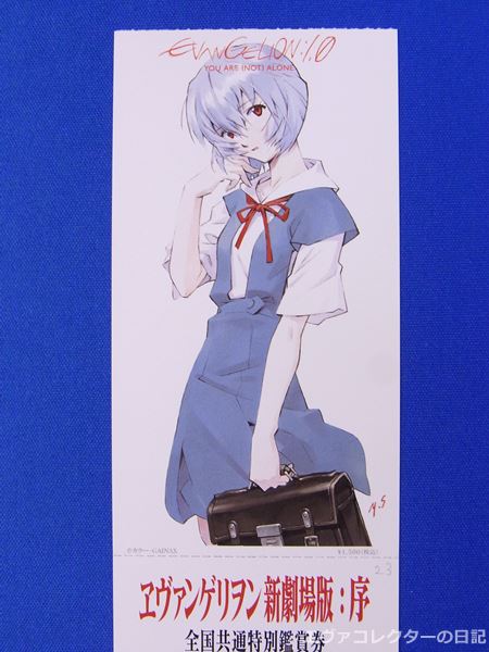 エヴァグッズ No.7『ヱヴァンゲリヲン新劇場版:序』前売り券 第三弾