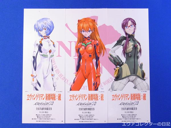 エヴァグッズ No.10～12『ヱヴァンゲリヲン新劇場版:破』特典付き