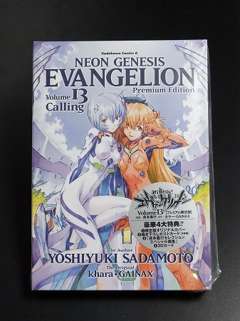 エヴァグッズ No.96 新世紀エヴァンゲリオン 13巻 プレミアム限定版