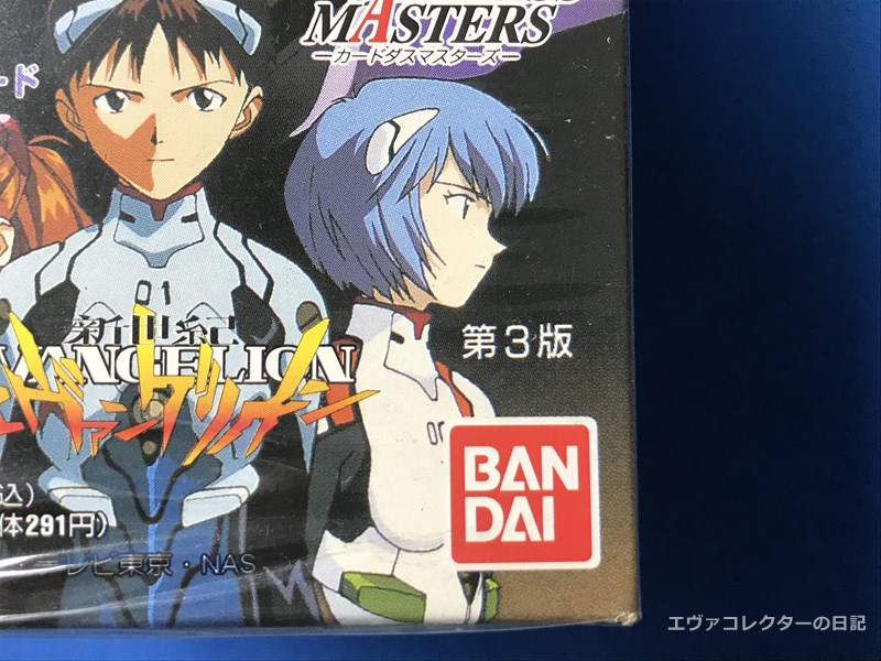 新世紀エヴァンゲリオン カードダスマスターズ 弐集 フルコンプ 第三版