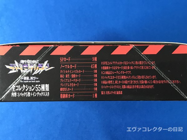 エヴァグッズ No.1261 カードダスマスターズ CR新世紀エヴァンゲリオン