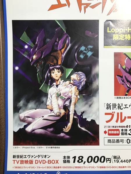 エヴァグッズ No.1321 新世紀エヴァンゲリオン Blu-ray BOX発売告知