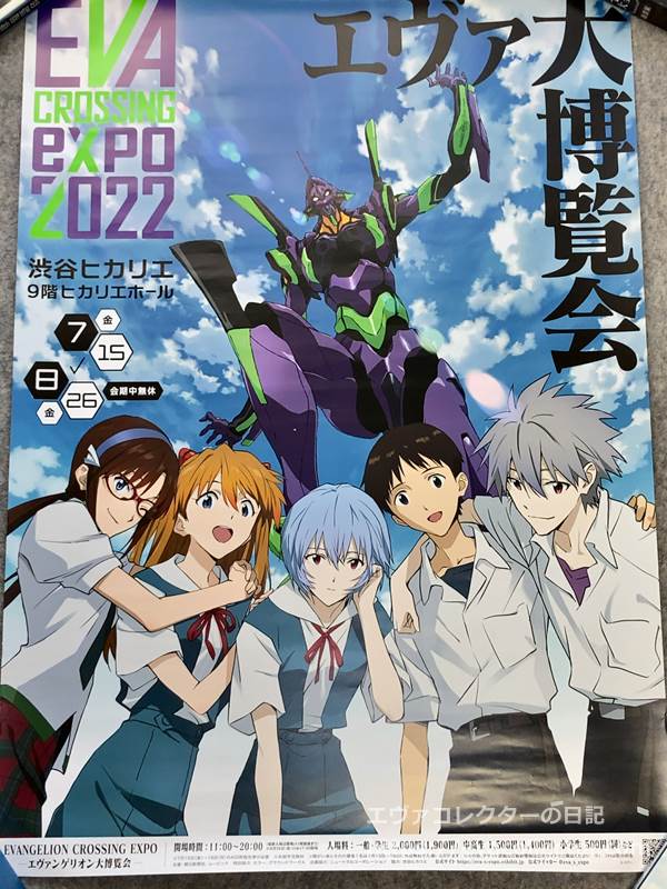 エヴァグッズ No.2027 【エヴァンゲリオン大博覧会】告知用B1ポスター