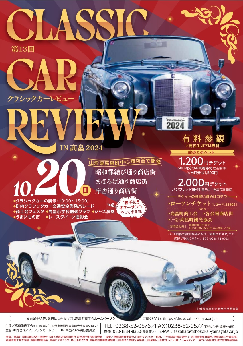 クラシックカーレビューin高畠2024 | イベントナビ