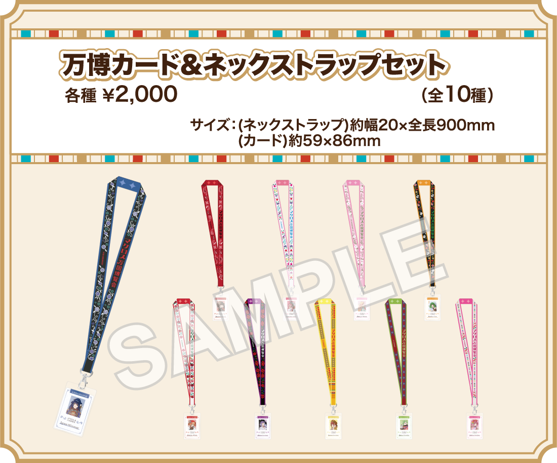 オリジナルグッズ｜マクロス万国博覧会