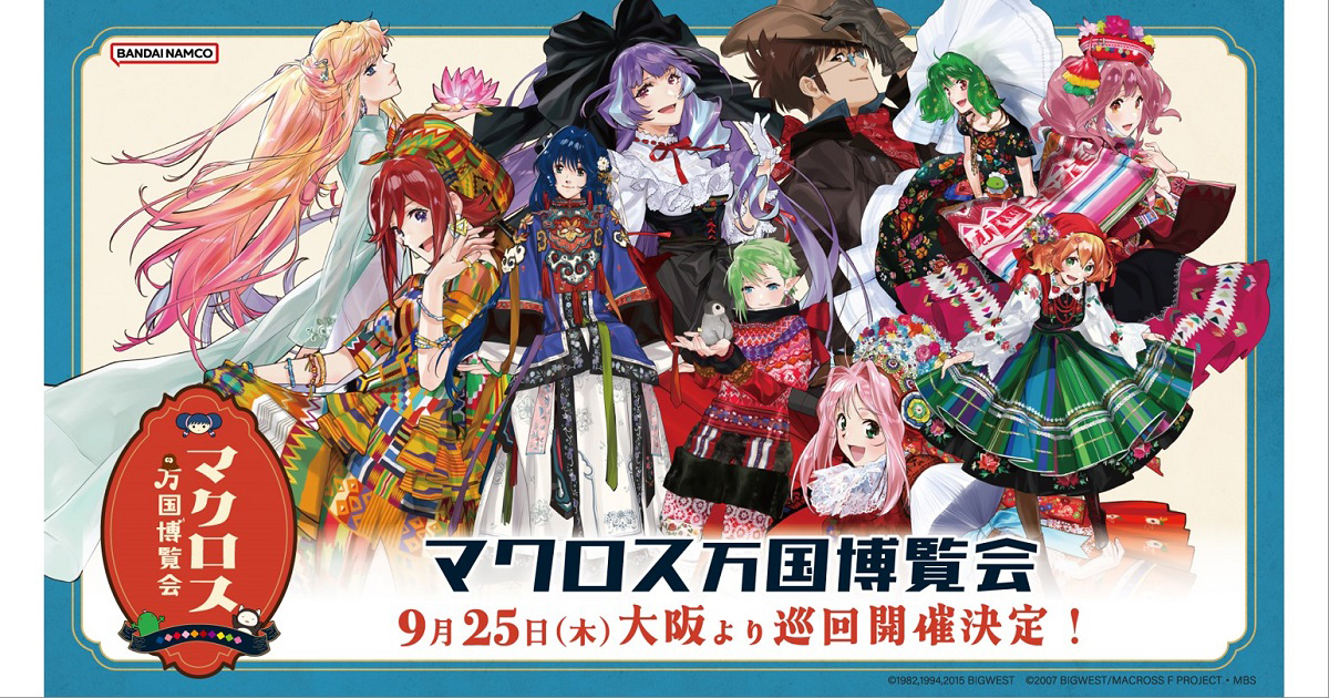 オリジナルグッズ｜マクロス万国博覧会