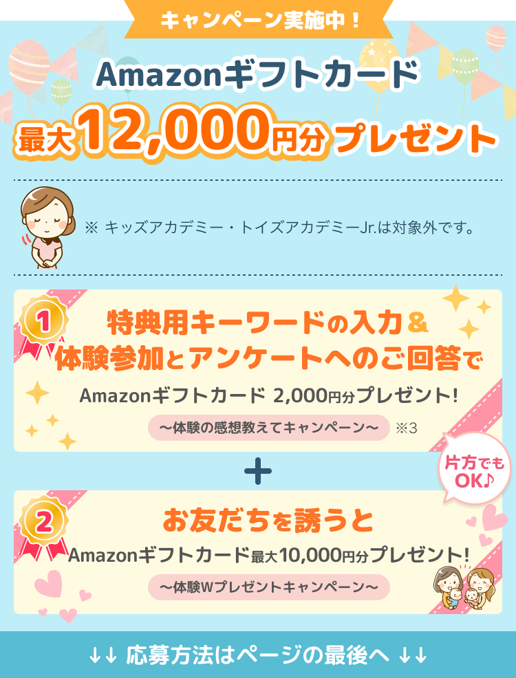 体験レッスン | 幼児教室ベビーパーク・トイズアカデミーJr.