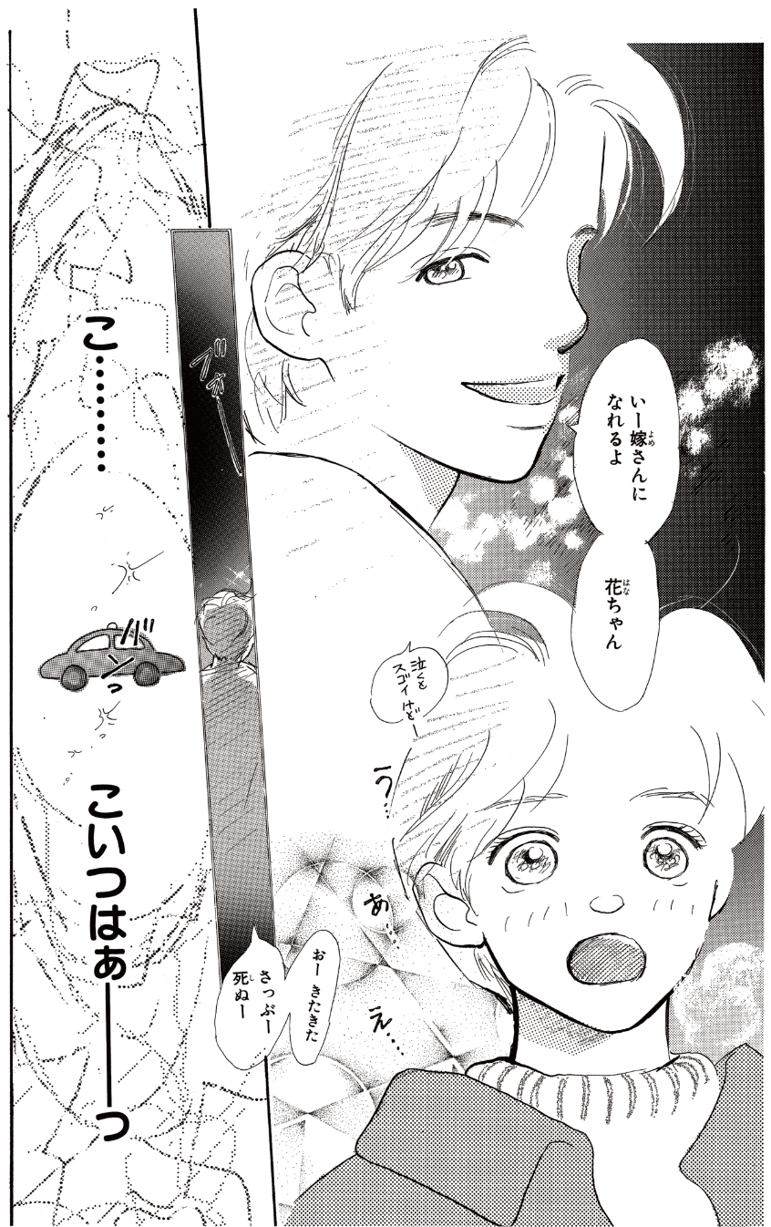 いくえみ綾原画展 - OUR STORIES FROM SAPPORO