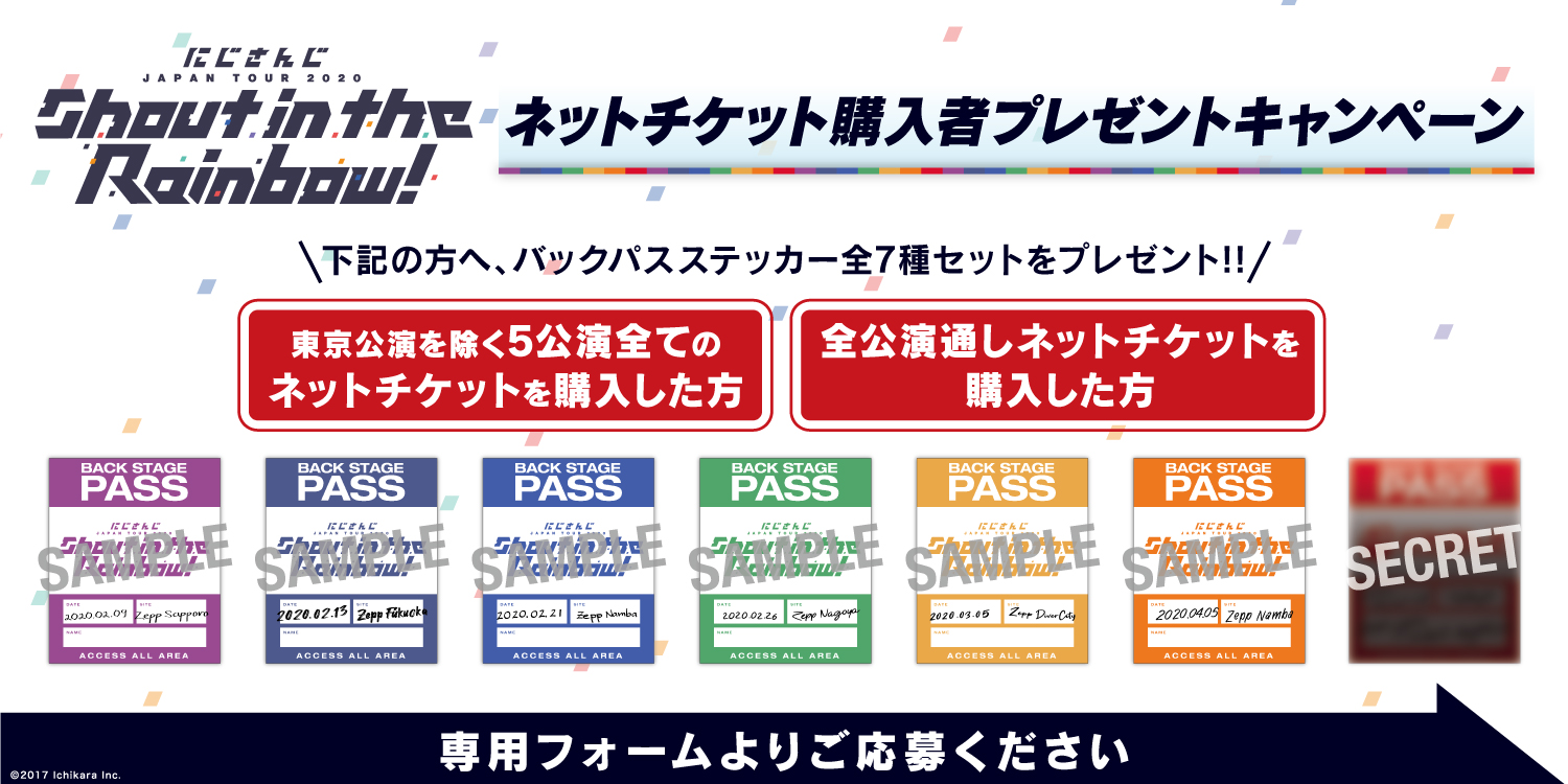 にじさんじ JAPAN TOUR 2020 Shout in the Rainbow！追加難波公演特設