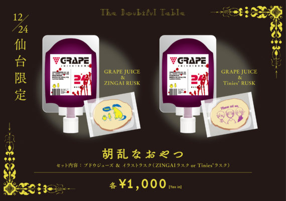 Eve winter tour 2019-2020［胡乱な食卓］｜LIVE｜Eve - OFFICIAL SITE