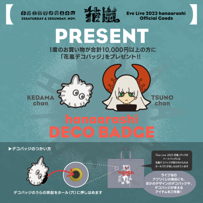 Eve Live 2023 ｢花嵐｣ グッズ先行通販のお知らせ｜NEWS｜Eve