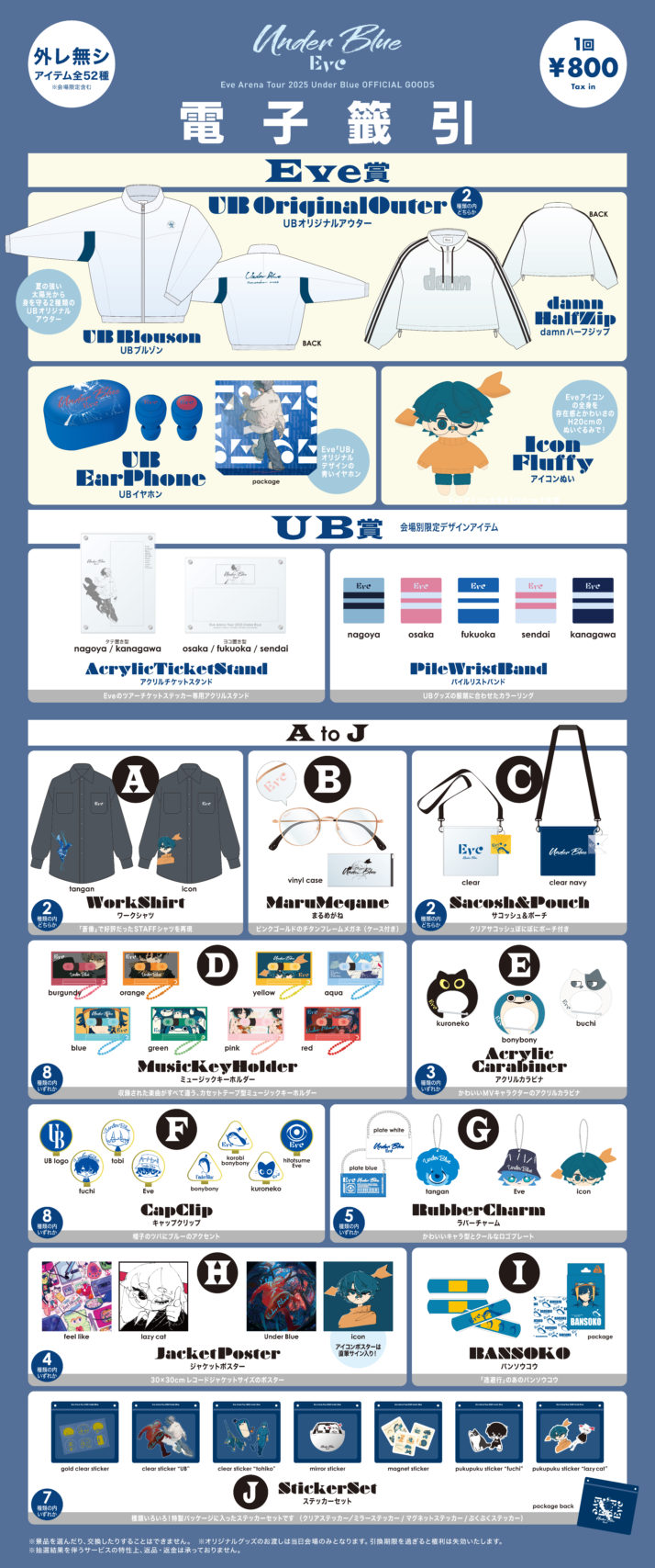 Eve Arena Tour 2025「Under Blue」アプリくじラインナップ公開｜NEWS