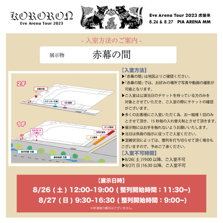Eve Arena Tour 2023［⻁狼来］｜LIVE｜Eve - OFFICIAL SITE