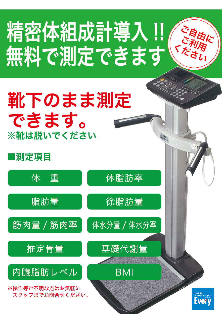金沢西泉店】 タニタの精密体組成計を導入しました! 会員様は無料で