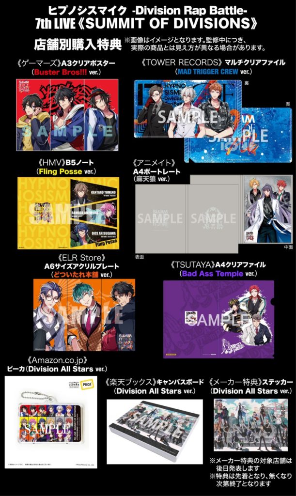 ヒプマイ 7thライブ BD・DVDデジパックの描きおろしイラスト公開＆店舗