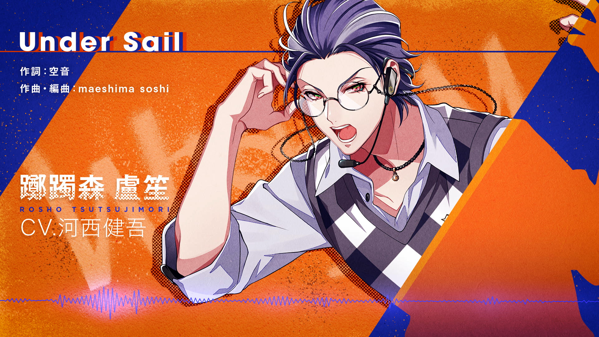 ヒプマイ 『どついたれ本舗 -No double dipping!-』 収録 躑躅森盧笙