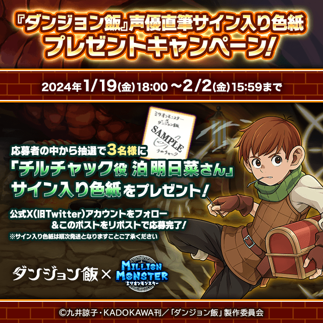 株式会社EX | プレスリリース『ミリオンモンスター』とTVアニメ