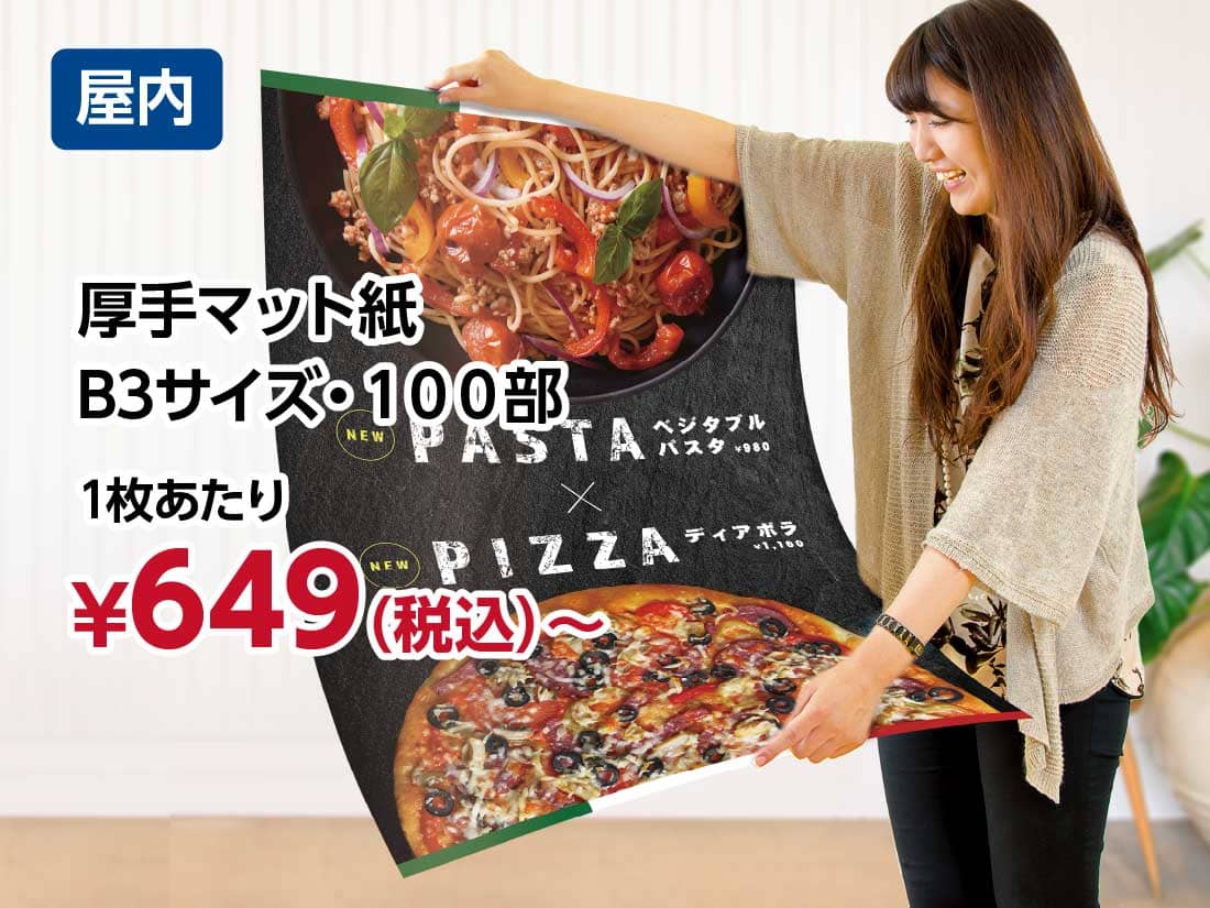 最短3時間仕上げ店頭受取/当日発送 | ポスター印刷 | アクセア EXPRESS