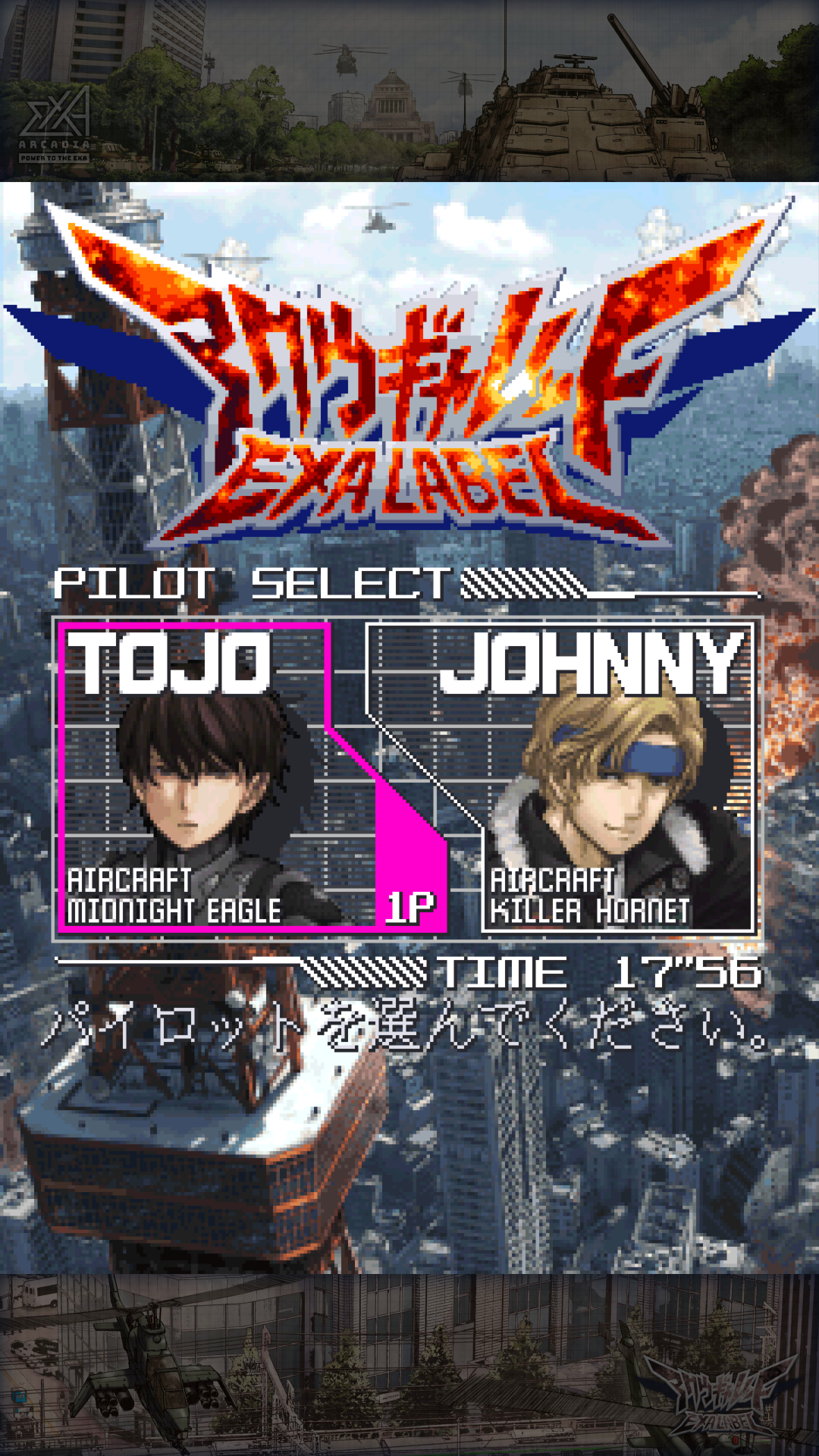 アクウギャレット EXA LABEL - exA-Arcadia