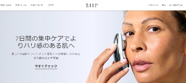 ZIIP HALOの口コミ・効果はどうなの？最新美顔器を徹底レビュー｜