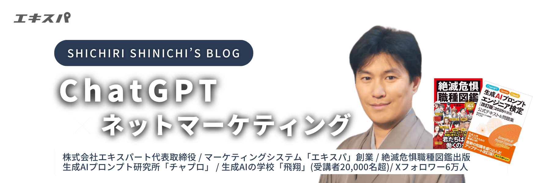セミナー｜生成AIを日本一わかりやすく教える専門家｜七里信一公式ブログ