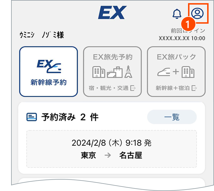 お客様情報の変更｜エクスプレス予約 新幹線の会員制ネット予約
