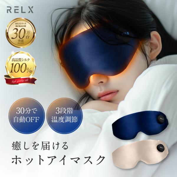 ホットアイマスク | 株式会社Extage