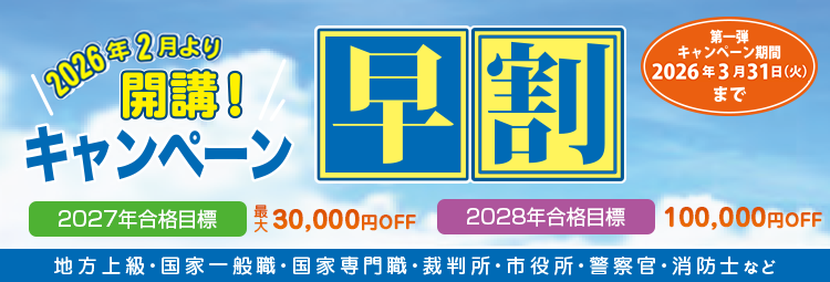EYE関西 公務員試験対策｜LEC東京リーガルマインド
