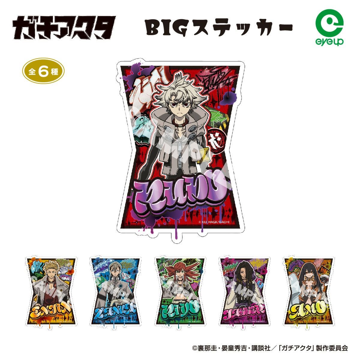 アイアップ公式通販】TVアニメ『ガチアクタ』 BIGステッカー｜TVアニメ