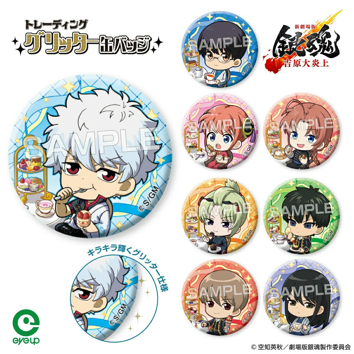 アイアップ公式通販】『新劇場版 銀魂 -吉原大炎上-』 アクリル