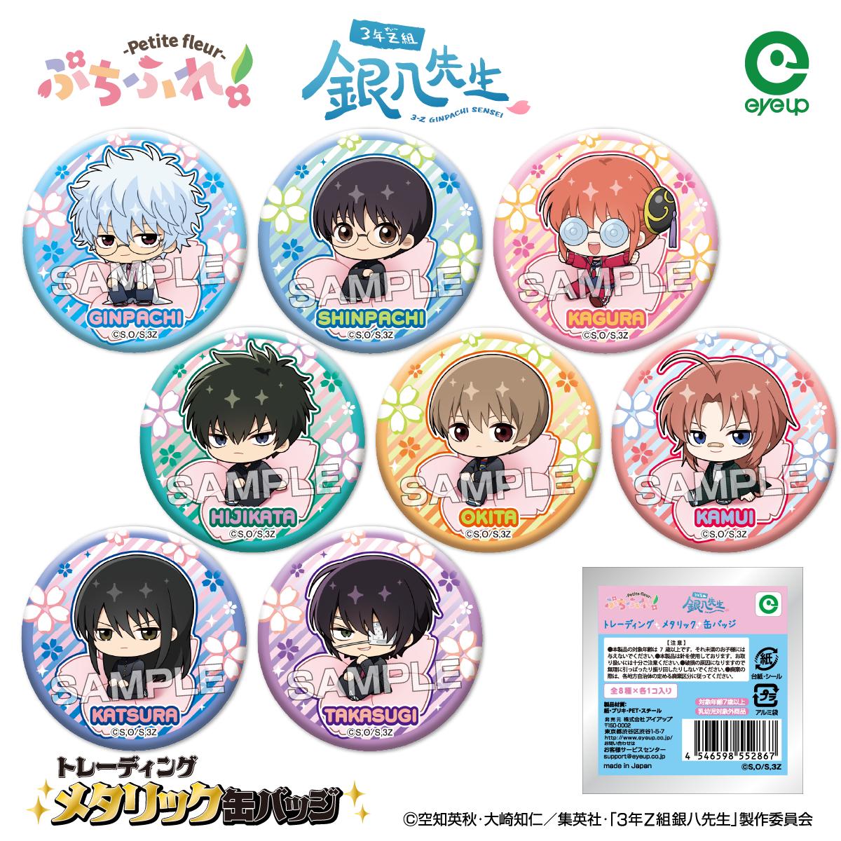 アイアップ公式通販】TVアニメ『3年Z組銀八先生』 ぷちふれ アクリル