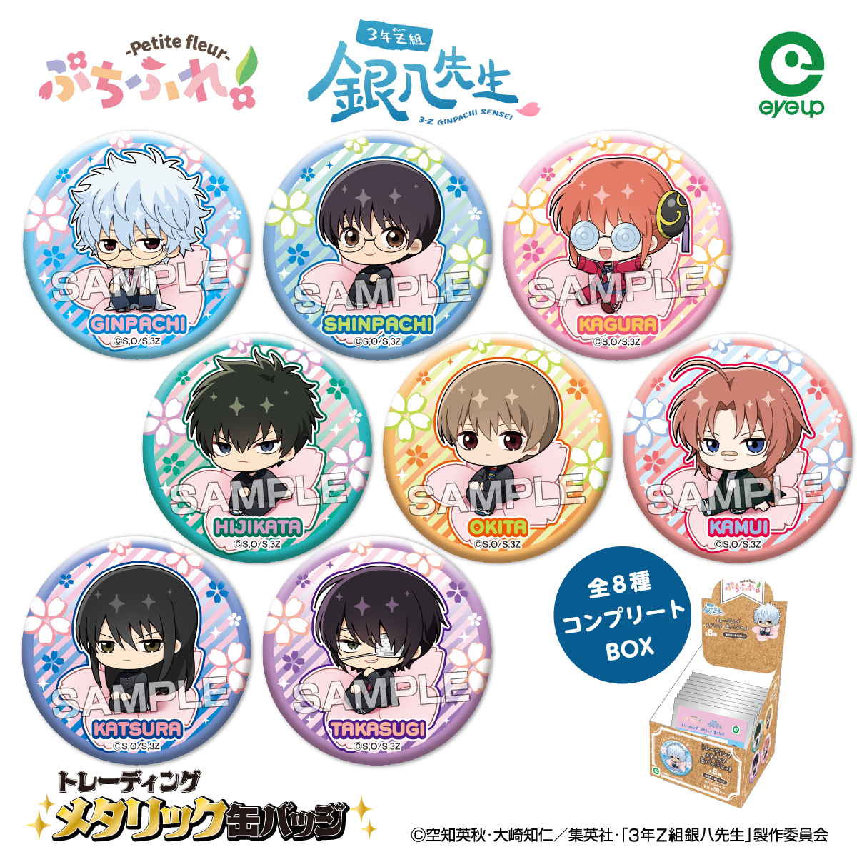 アイアップ公式通販】TVアニメ『3年Z組銀八先生』 ぷちふれ アクリル