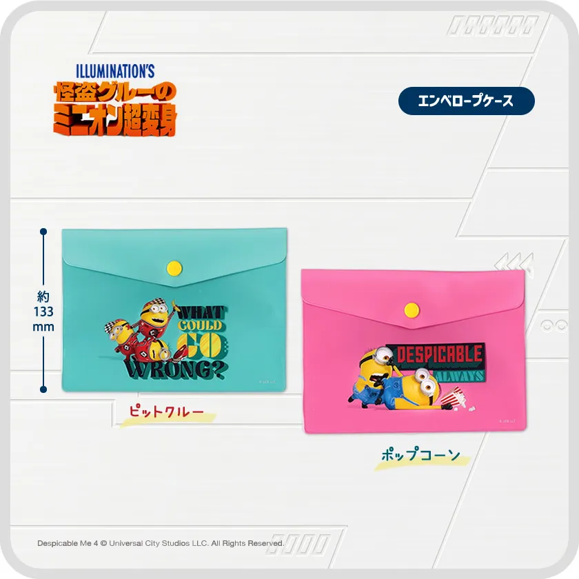 アイアップ公式通販】怪盗グルー4 エンベロープケース【ポスト投函発送