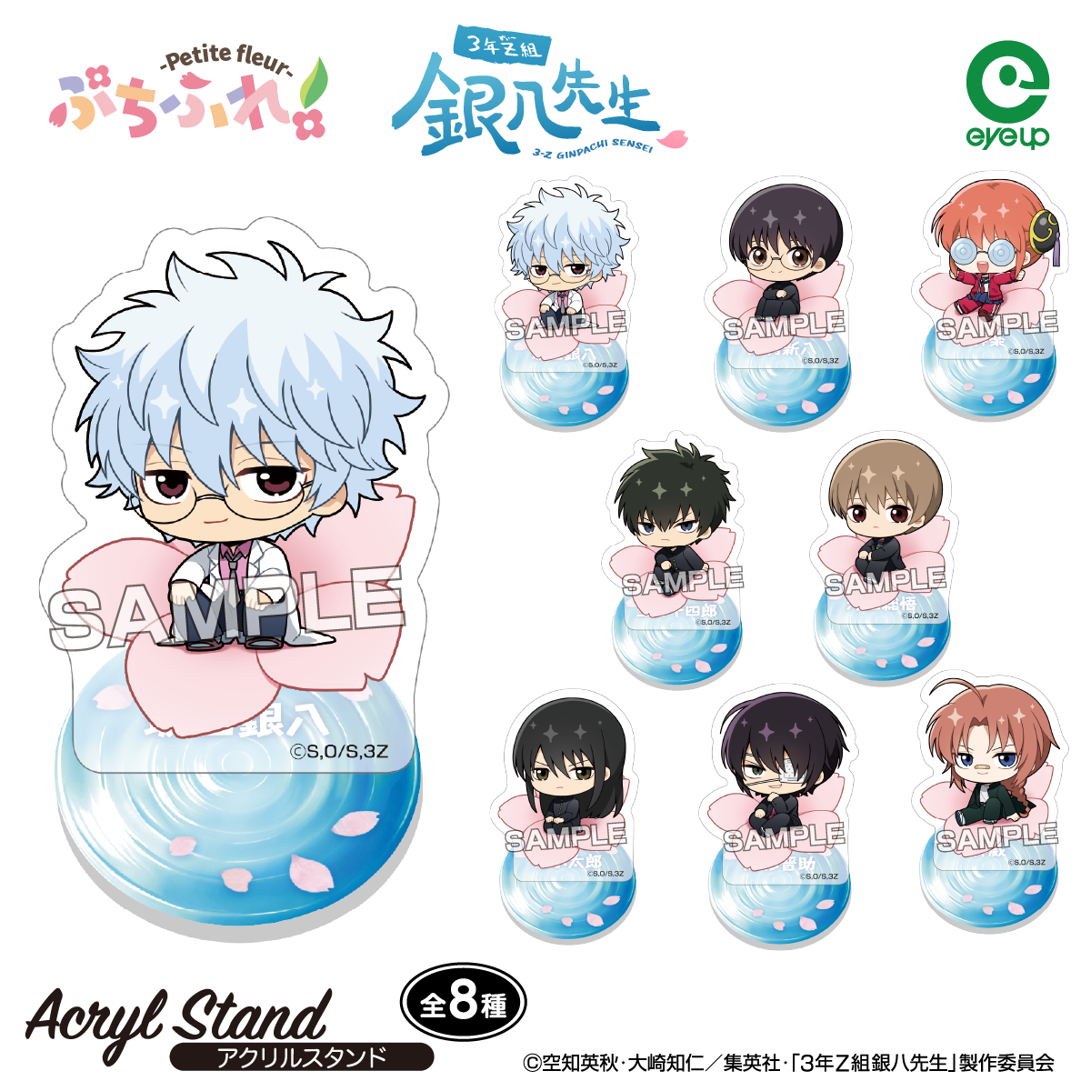 アイアップ公式通販】TVアニメ『3年Z組銀八先生』 ぷちふれ
