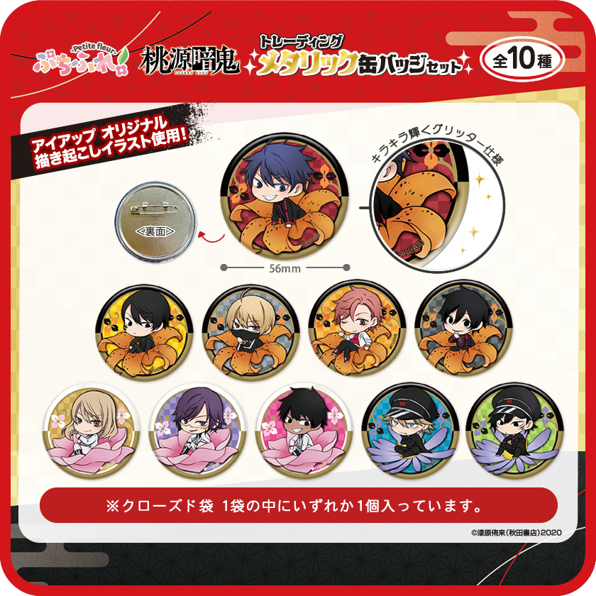 桃源暗鬼 缶バッジ C103 等々力颯 まとめ売り 等々力颯 桃源暗鬼 C103