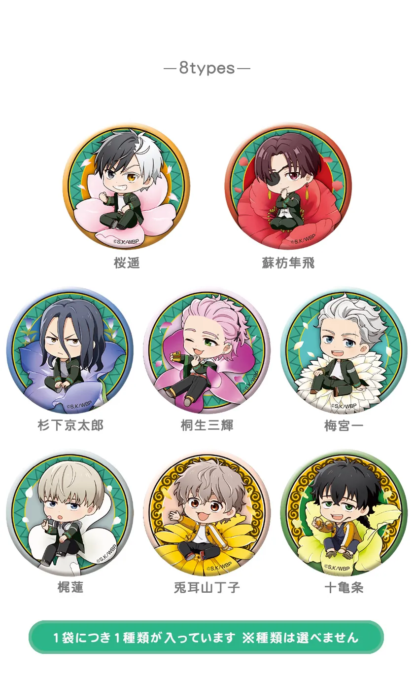 アイアップ公式通販】TVアニメ『WIND BREAKER』 ぷちふれ