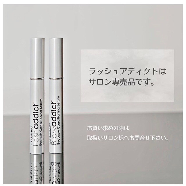 これからラッシュアディクトをご購入されるお客様へ