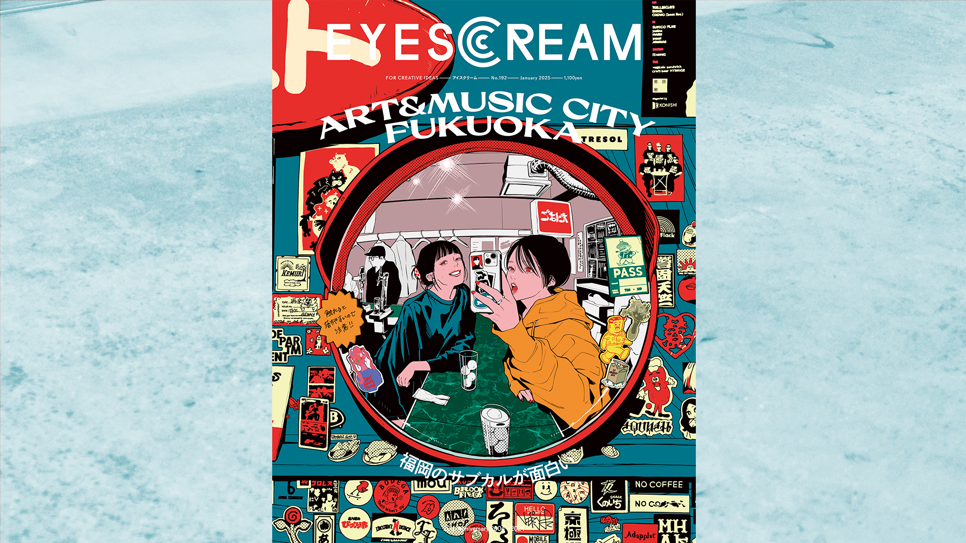 雑誌EYESCREAM No.192（12月2日発売号）“ART & MUSIC CITY FUKUOKA ー