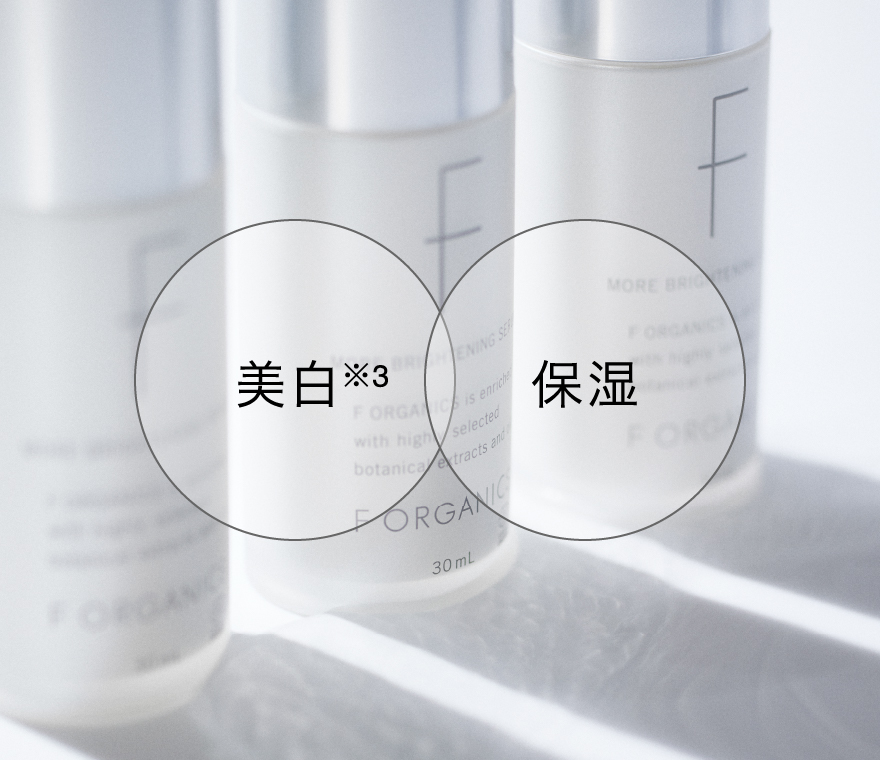 F ORGANICS】モアブライトニング ホワイトセラム ｜美容液・オイル