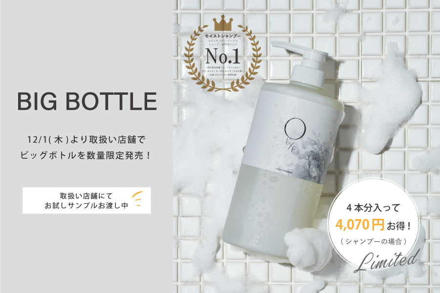 ObyF BIGボトル全国発売｜F organics Website